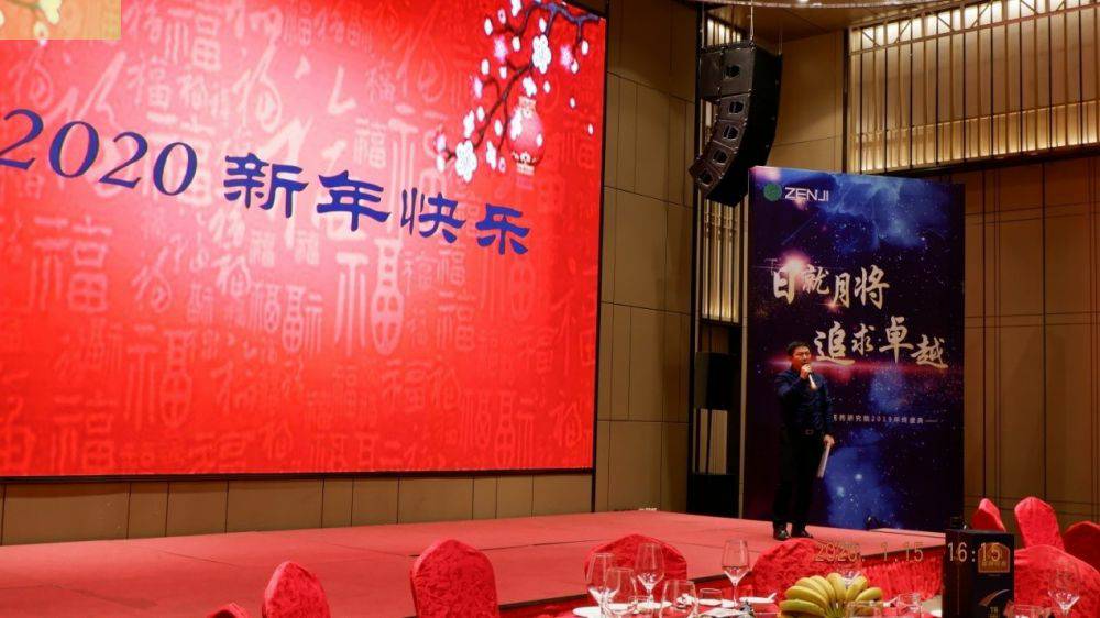“日就月将，追求卓越”星空全国体育总会官方网站-星空online(中国)药业2019年度总结表彰暨2020年度迎新年会顺利举行